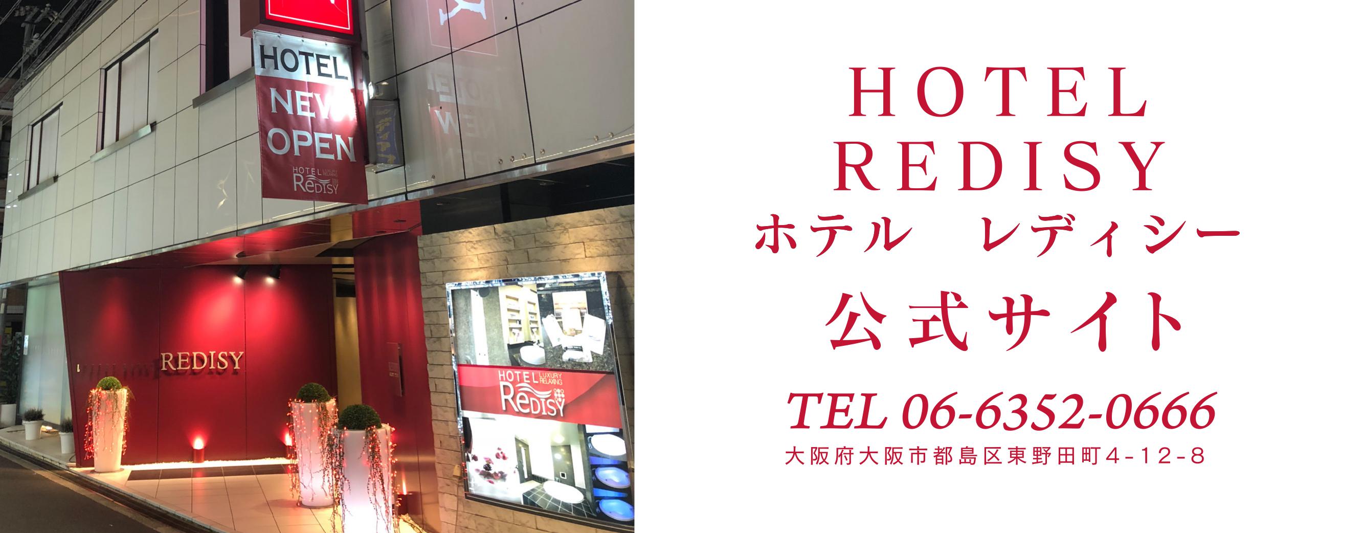 大阪京橋 ホテル レディシー